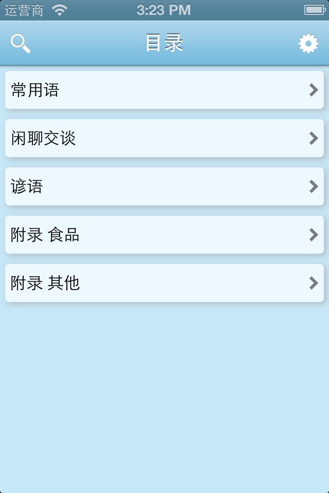 iphone/ipad上工作应聘的apps图片
